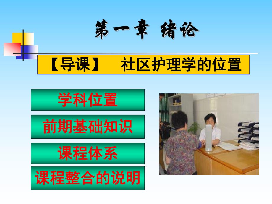 社区护理学PPT.ppt_第3页