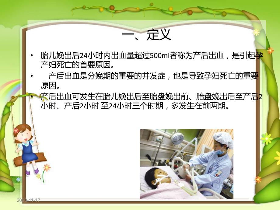 产后出血的护理.ppt_第2页