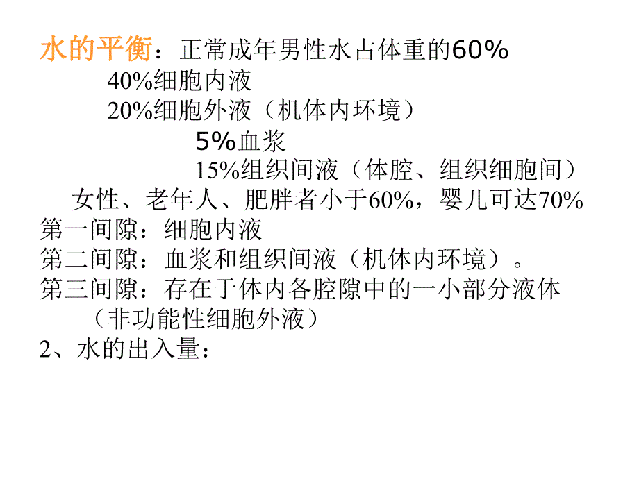 体液失衡病人的护理.ppt_第2页