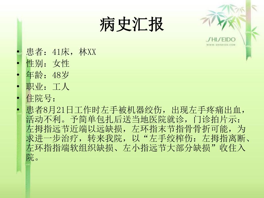 断指再植的护理查房.ppt_第2页