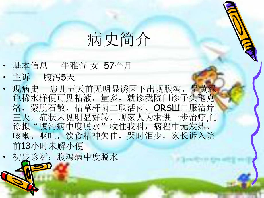 儿科护理大查房.ppt_第3页