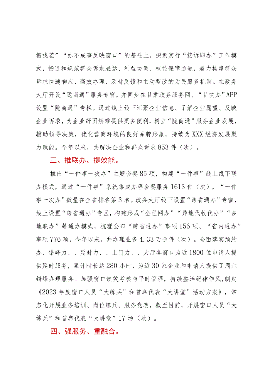 优化营商环境经验材料.docx_第2页