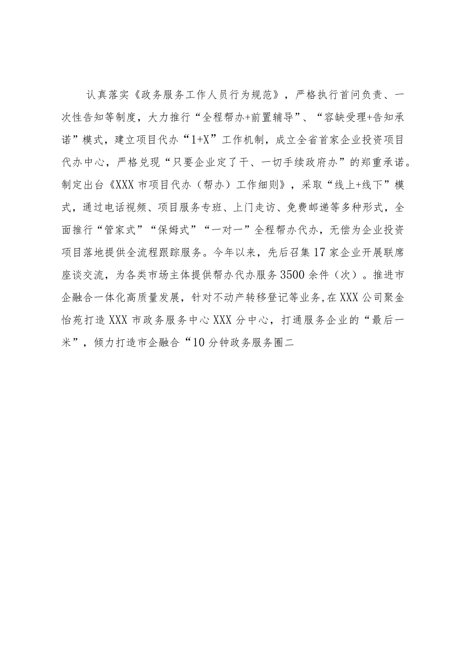 优化营商环境经验材料.docx_第3页