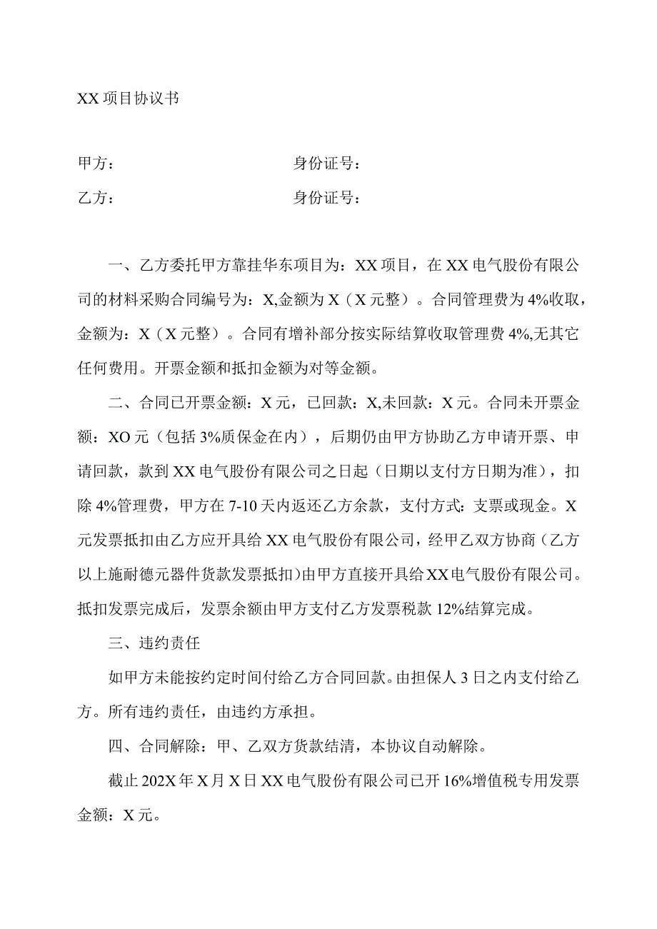 XX货款还款协议书（2023年）.docx_第1页