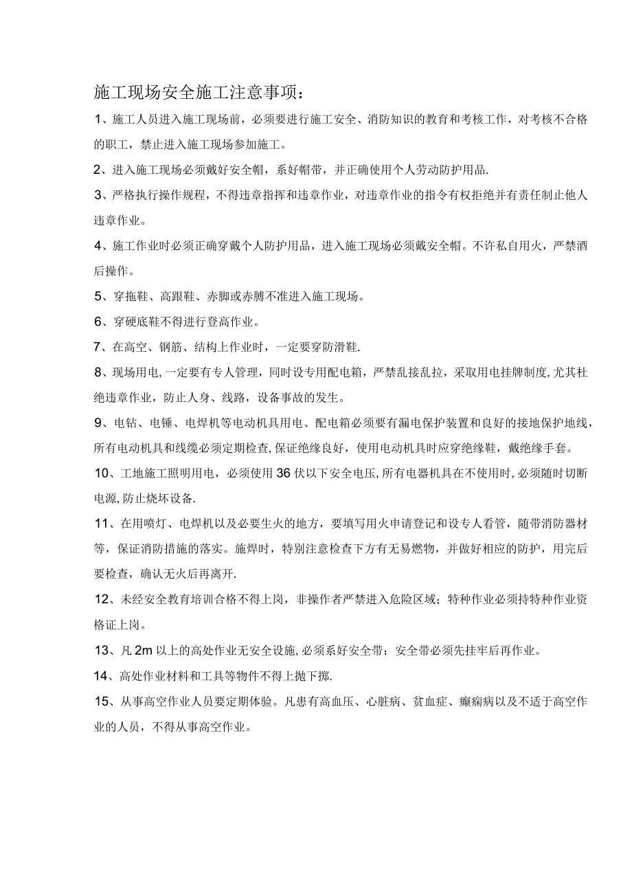 泵站工程及其配套管设备单机试运转记录.docx_第2页