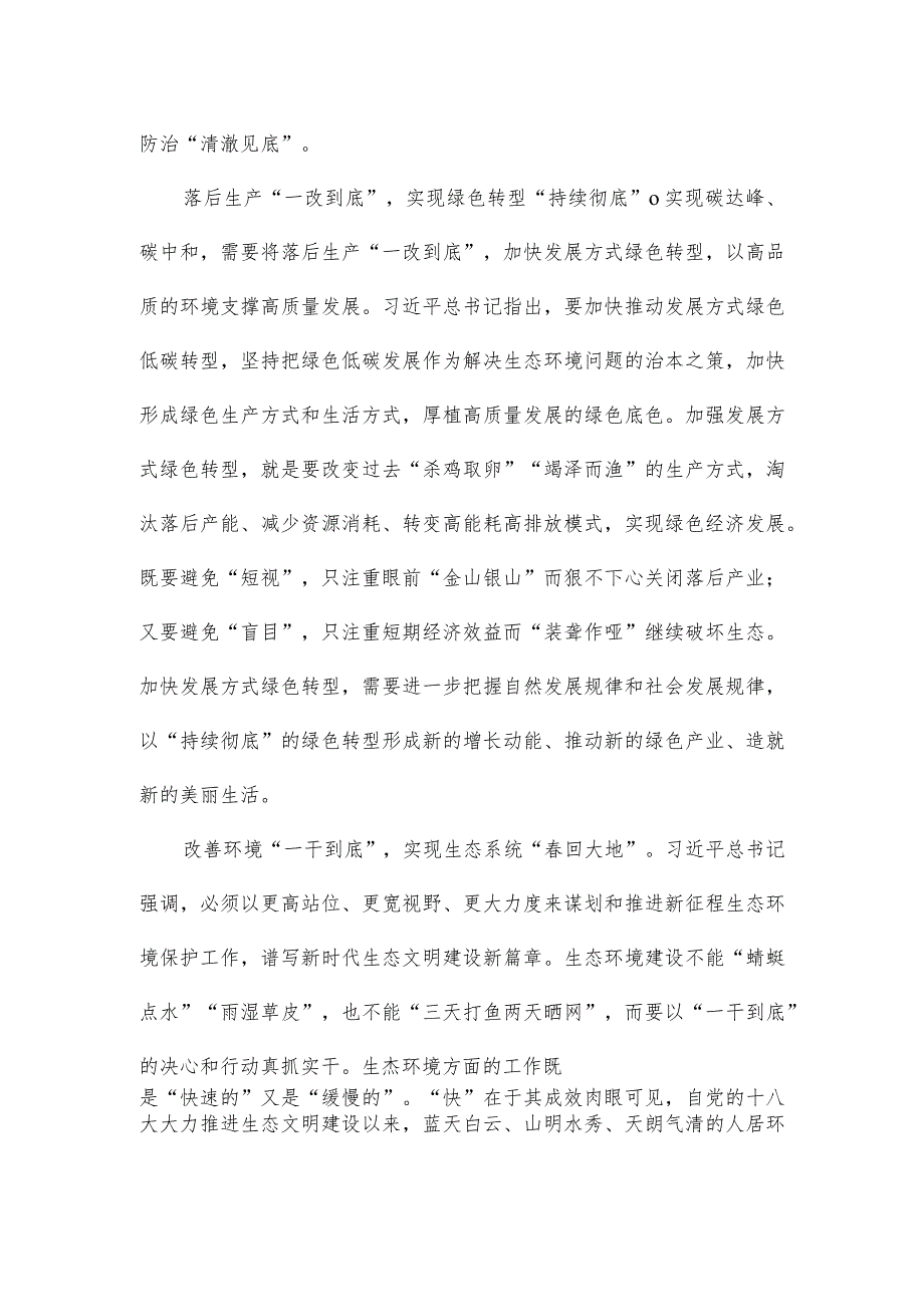 学习贯彻全面深化改革委员会第三次会议上重要讲话心得体会.docx_第2页