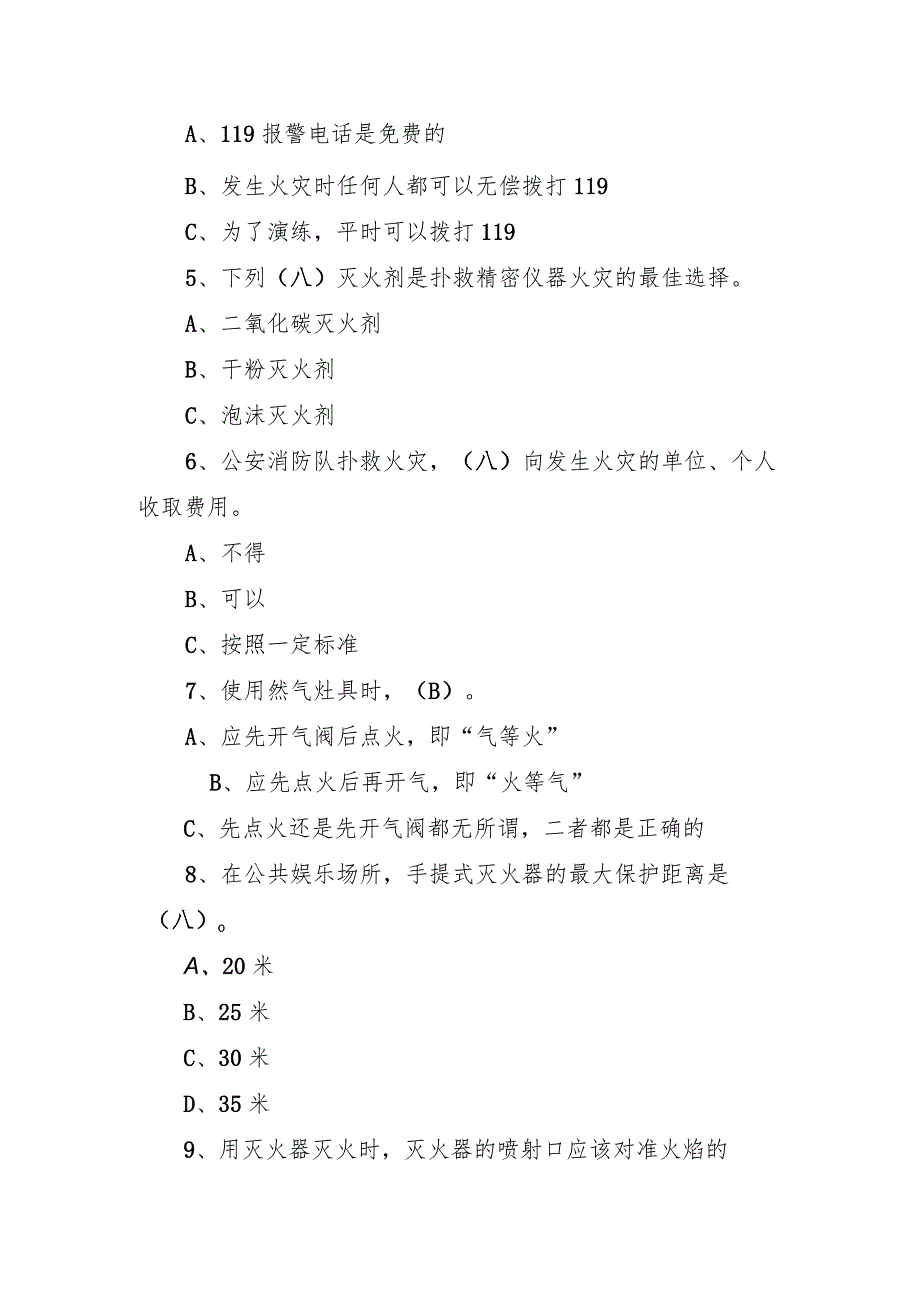 2023年全国消防日消防安全知识竞赛题库（二）.docx_第2页