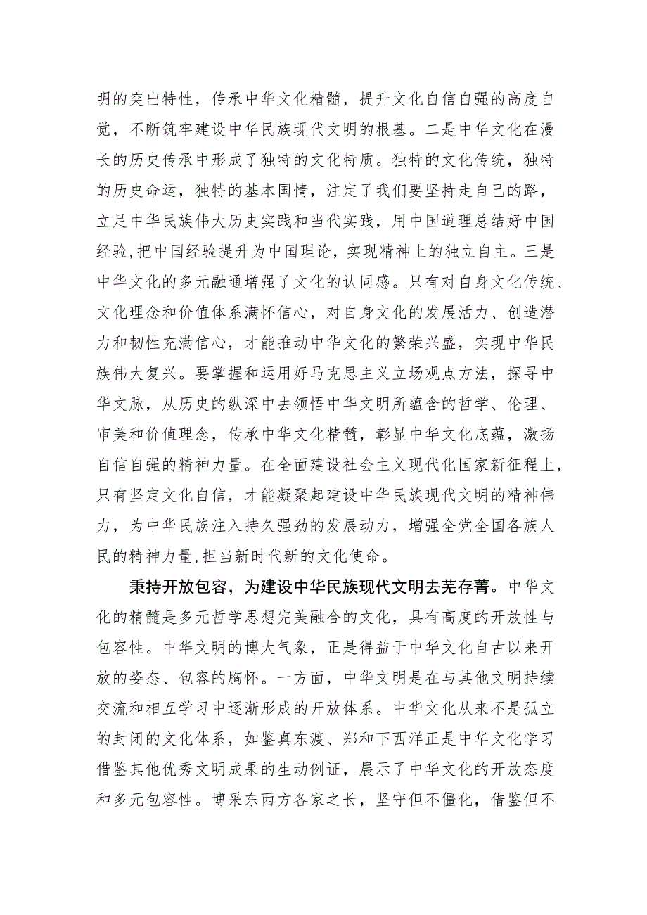 建设中华民族现代文明要传承中华文化精髓.docx_第2页