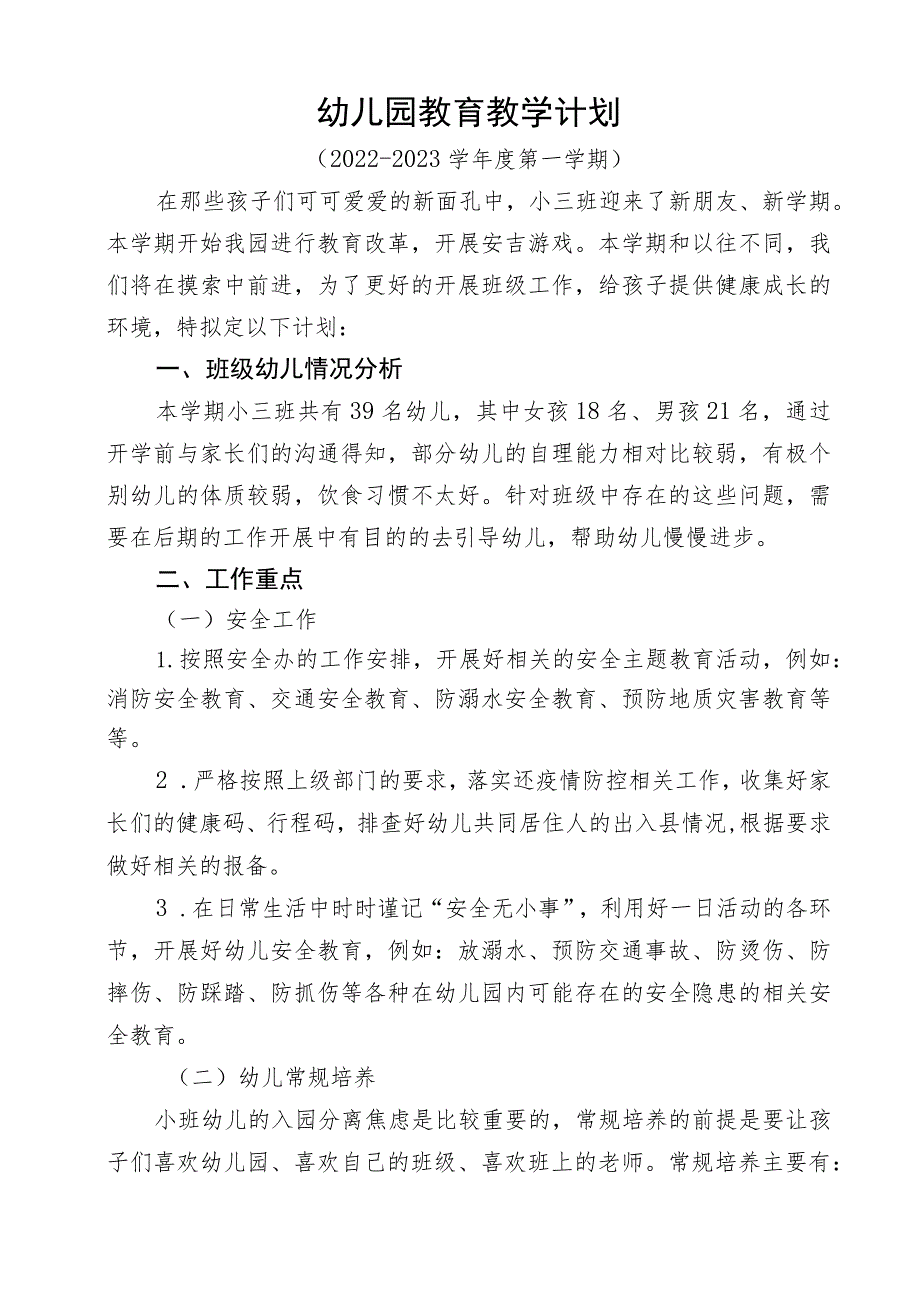 幼儿园教育教学计划 .docx_第1页