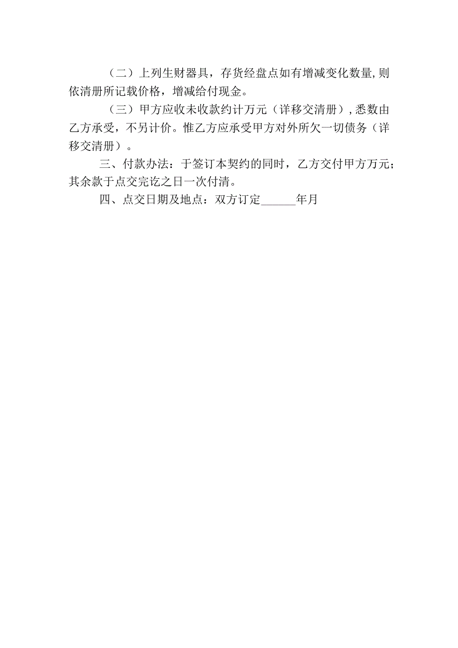 店面转让协议书.docx_第3页