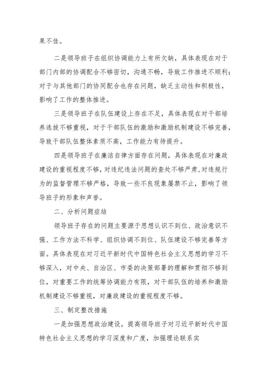 某市林草局领导班子民主生活会对照检查材料.docx_第3页