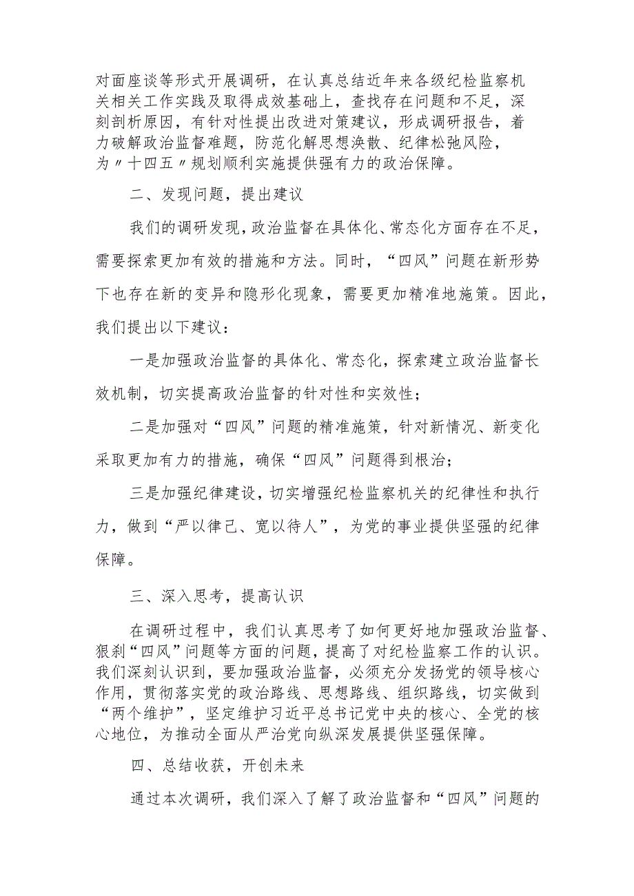 县纪委书记在全市纪检监察系统调研成果交流研讨会上的交流发言.docx_第2页