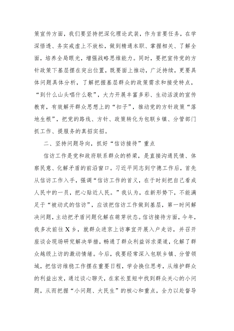 主题教育“四下基层”交流研讨材料(二篇).docx_第2页