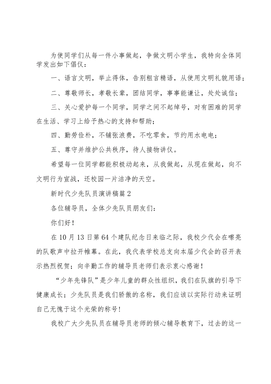 新时代少先队员演讲稿（3篇）.docx_第2页