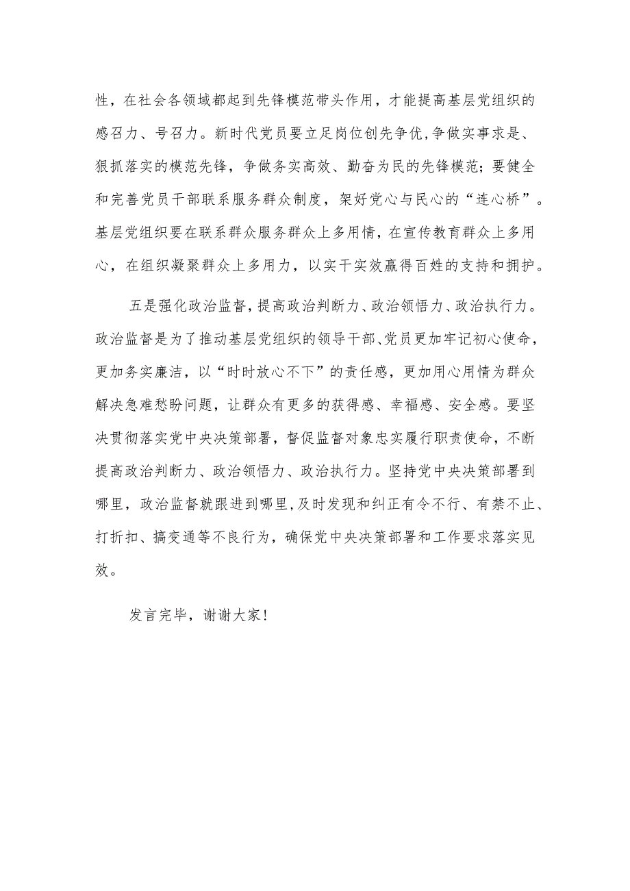 在中心组专题学习党的建设思想研讨交流会上的发言文稿.docx_第3页