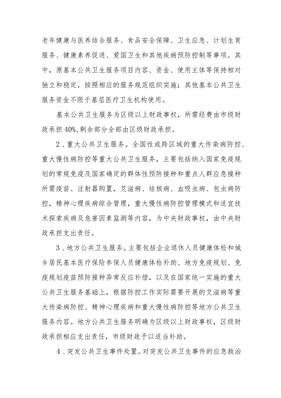 XX区医疗卫生领域财政事权和支出责任划分改革实施方案.docx_第3页