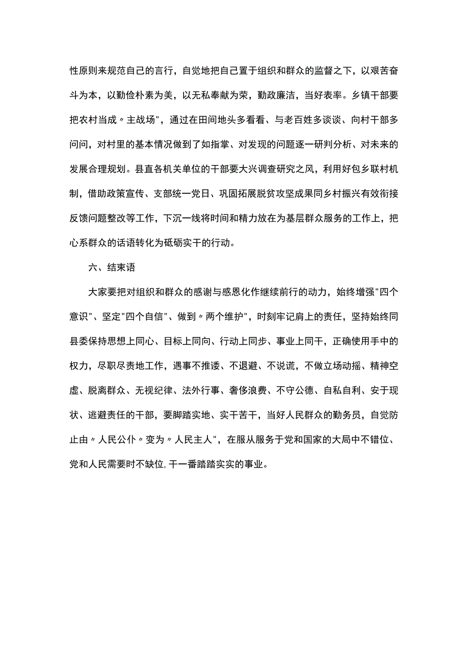 县委书记与新任职干部和晋升职级干部集体谈话稿.docx_第3页