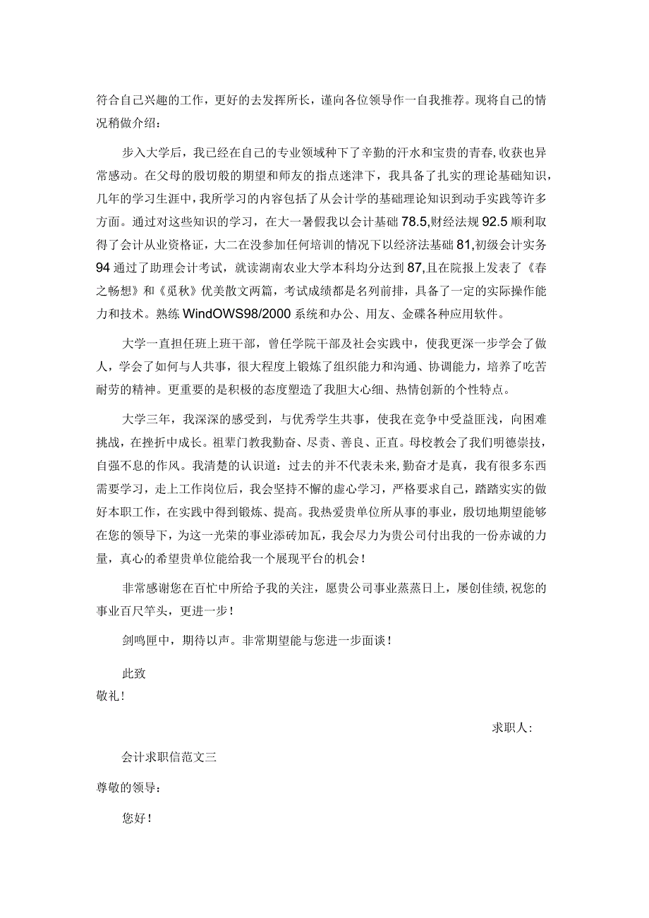 会计求职信范本.docx_第2页