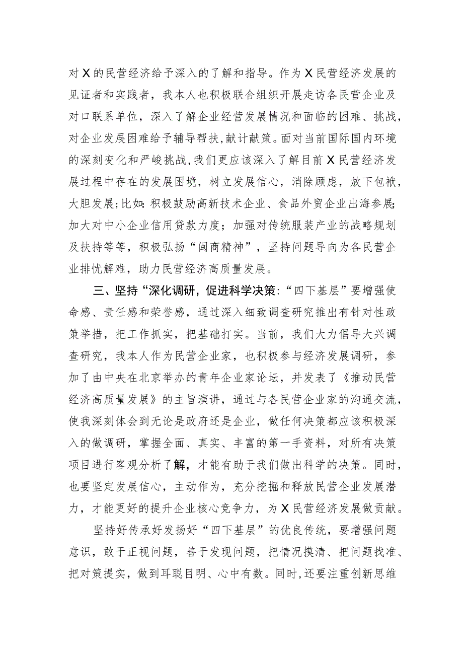 传承弘扬“四下基层”优良传统走好新时代党的群众路线研讨发言.docx_第2页