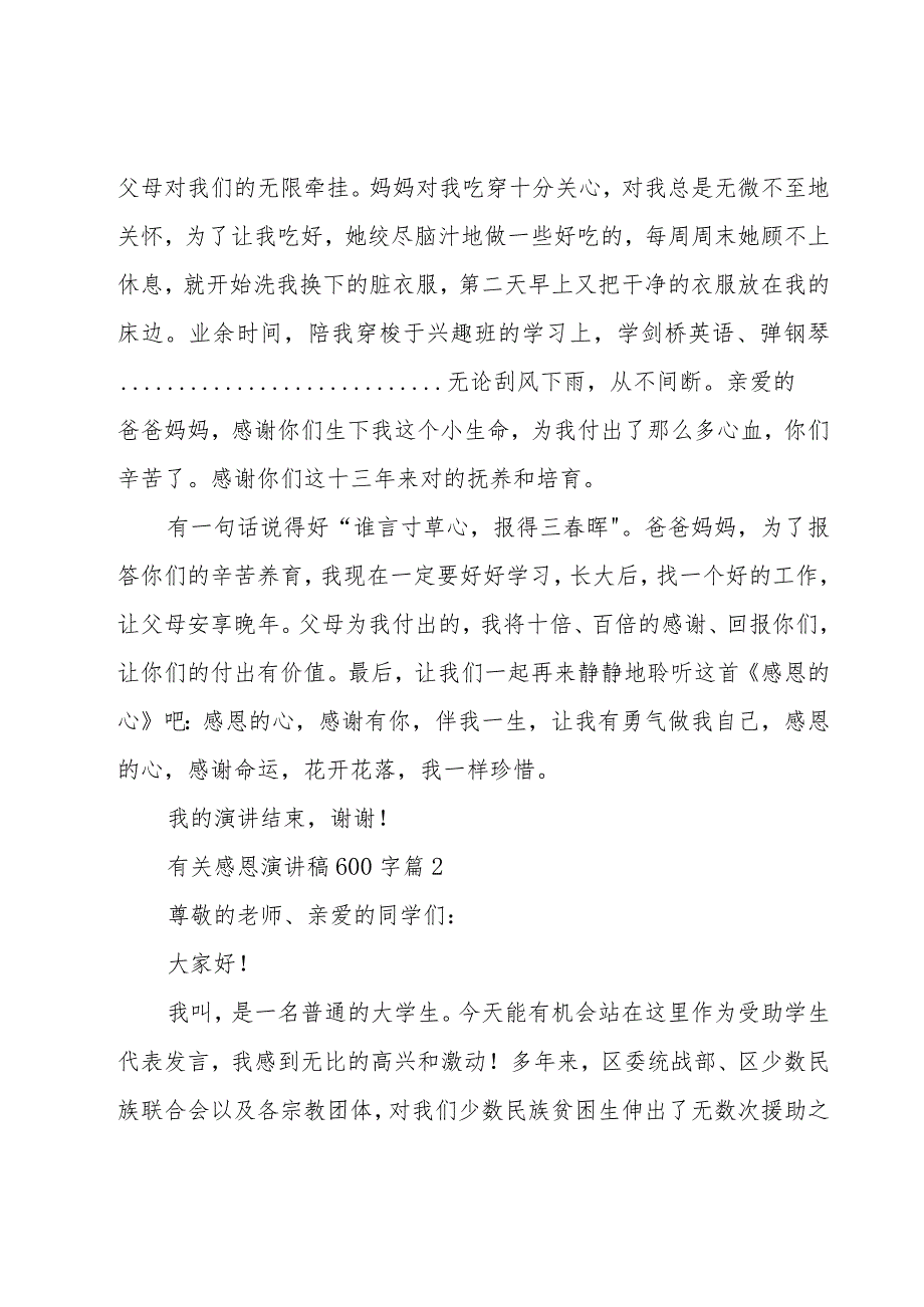 有关感恩演讲稿600字（18篇）.docx_第2页