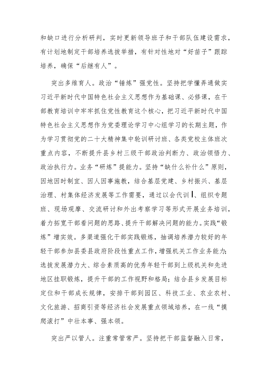 在县委理论学习中心组干部队伍建设专题研讨会上的发言.docx_第2页