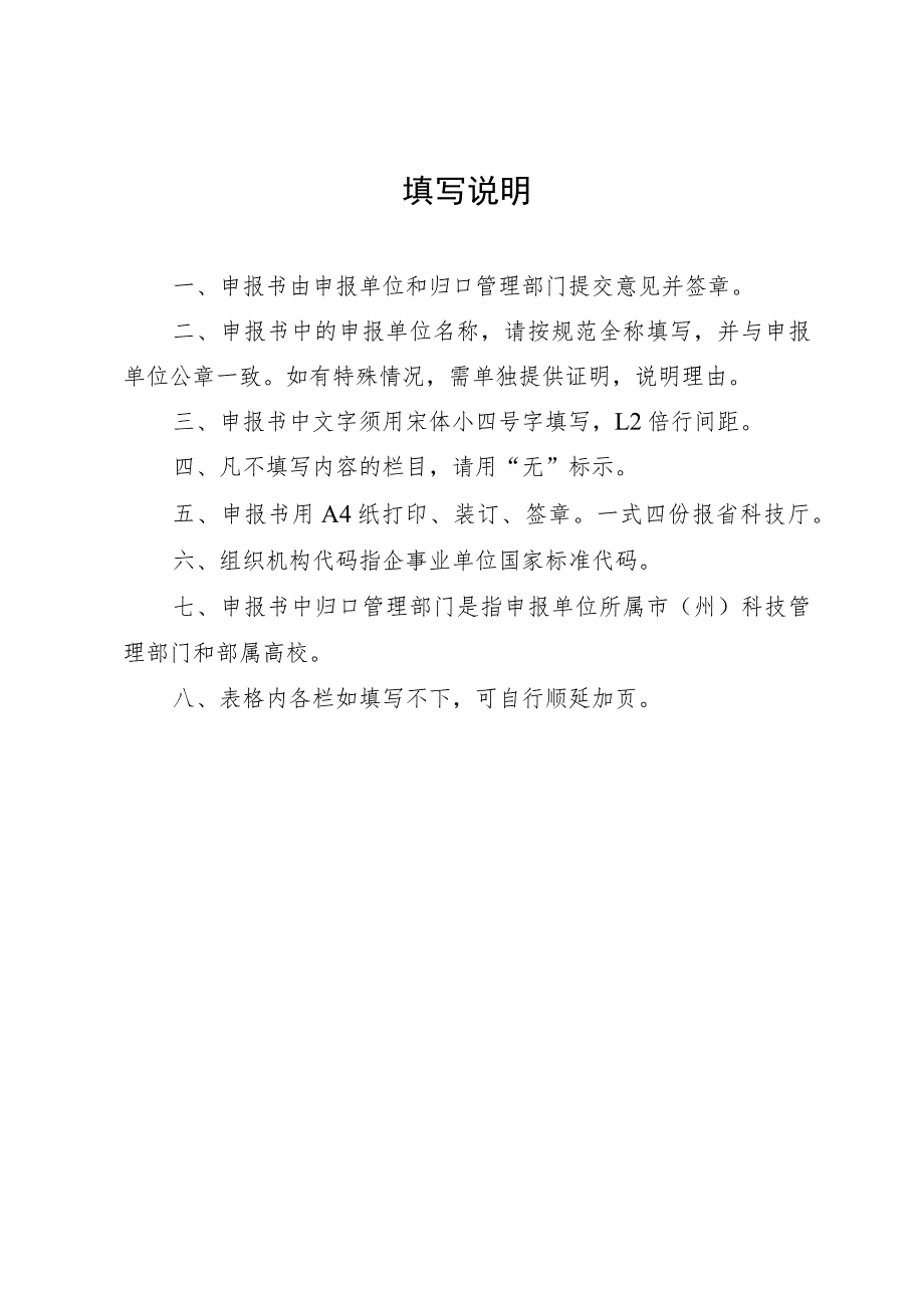 湖北省临床医学研究中心申报书.docx_第3页