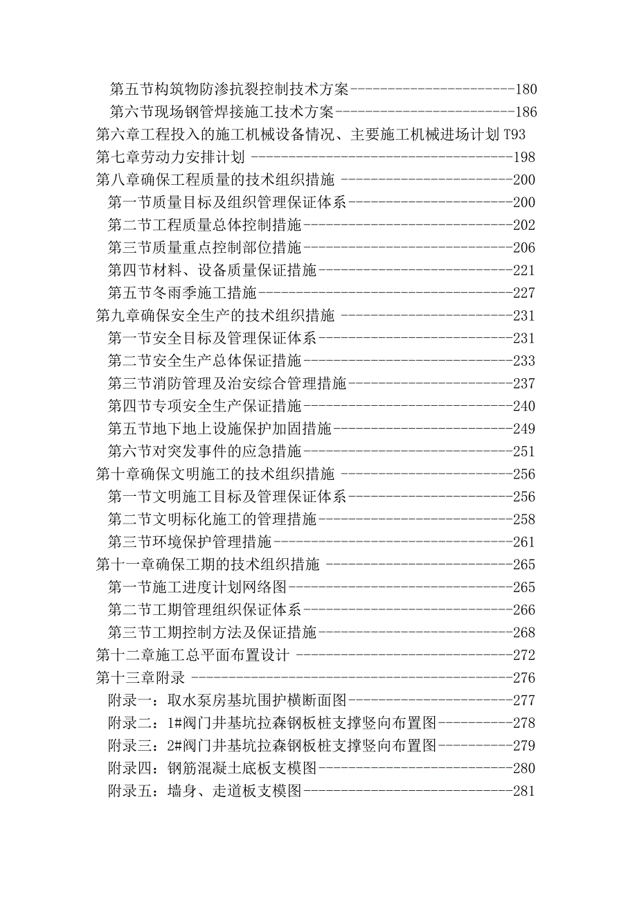 施工组织设计目录[2].docx_第2页