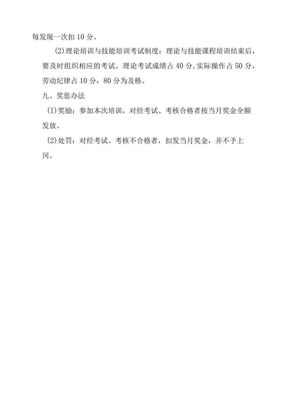 安全教育培训计划.docx_第3页