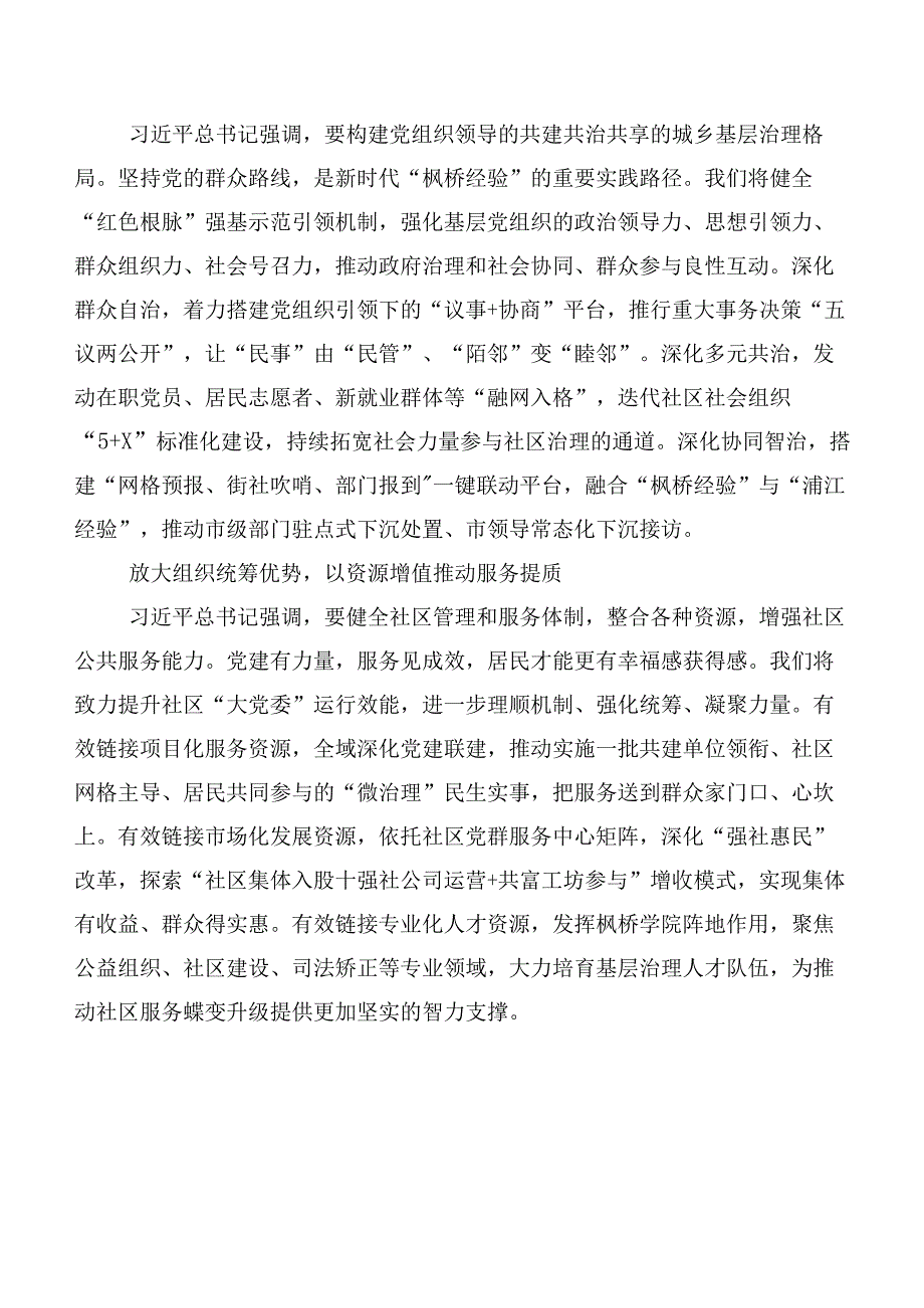 新时代枫桥经验研讨交流发言提纲、心得.docx_第3页