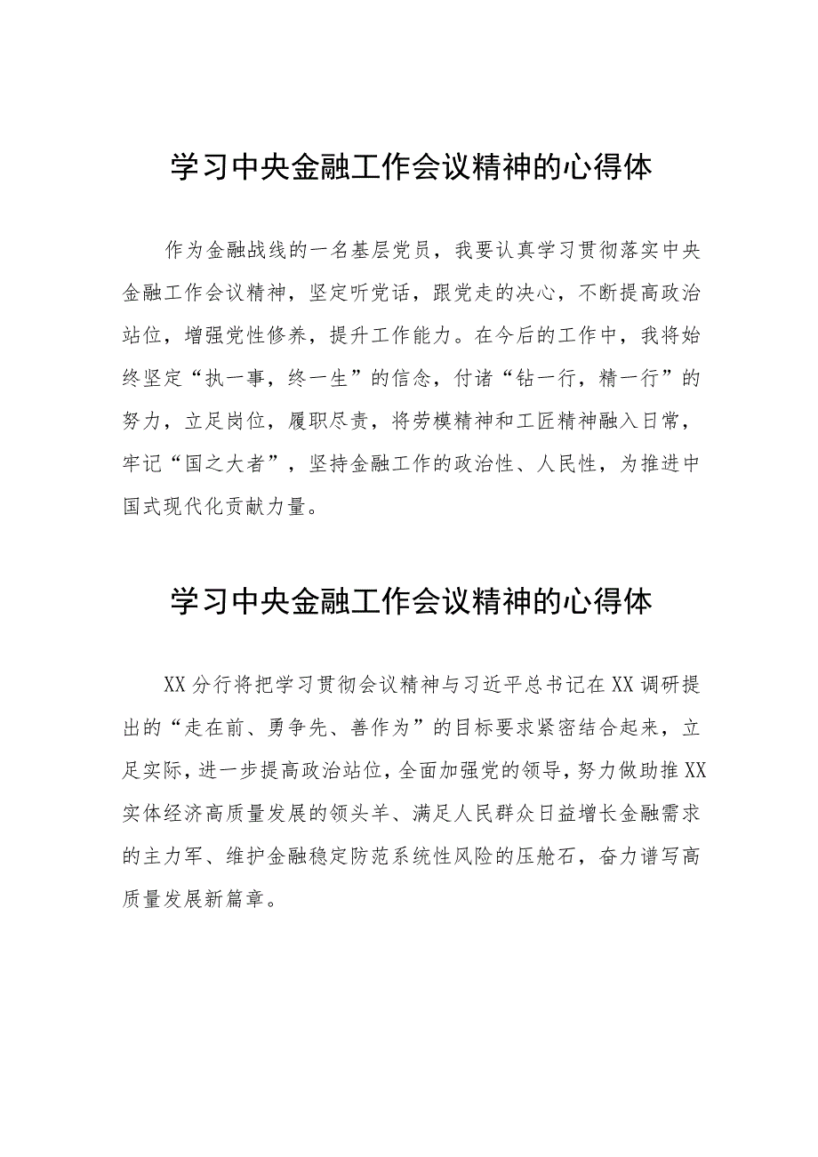 学习贯彻落实2023年中央金融工作会议精神的心得体会简短发言二十篇.docx_第1页