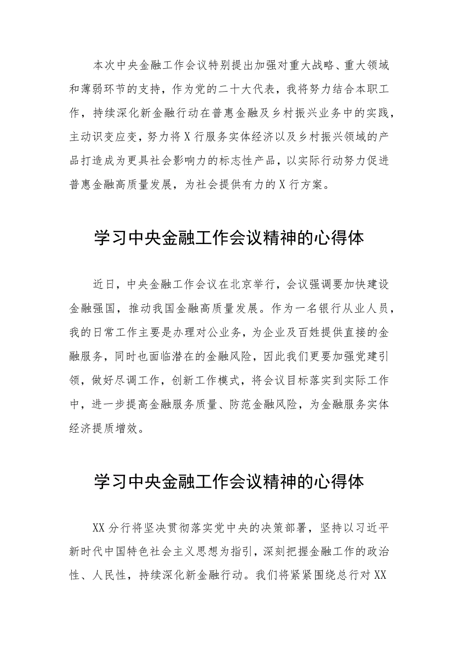 学习贯彻落实2023年中央金融工作会议精神的心得体会简短发言二十篇.docx_第3页