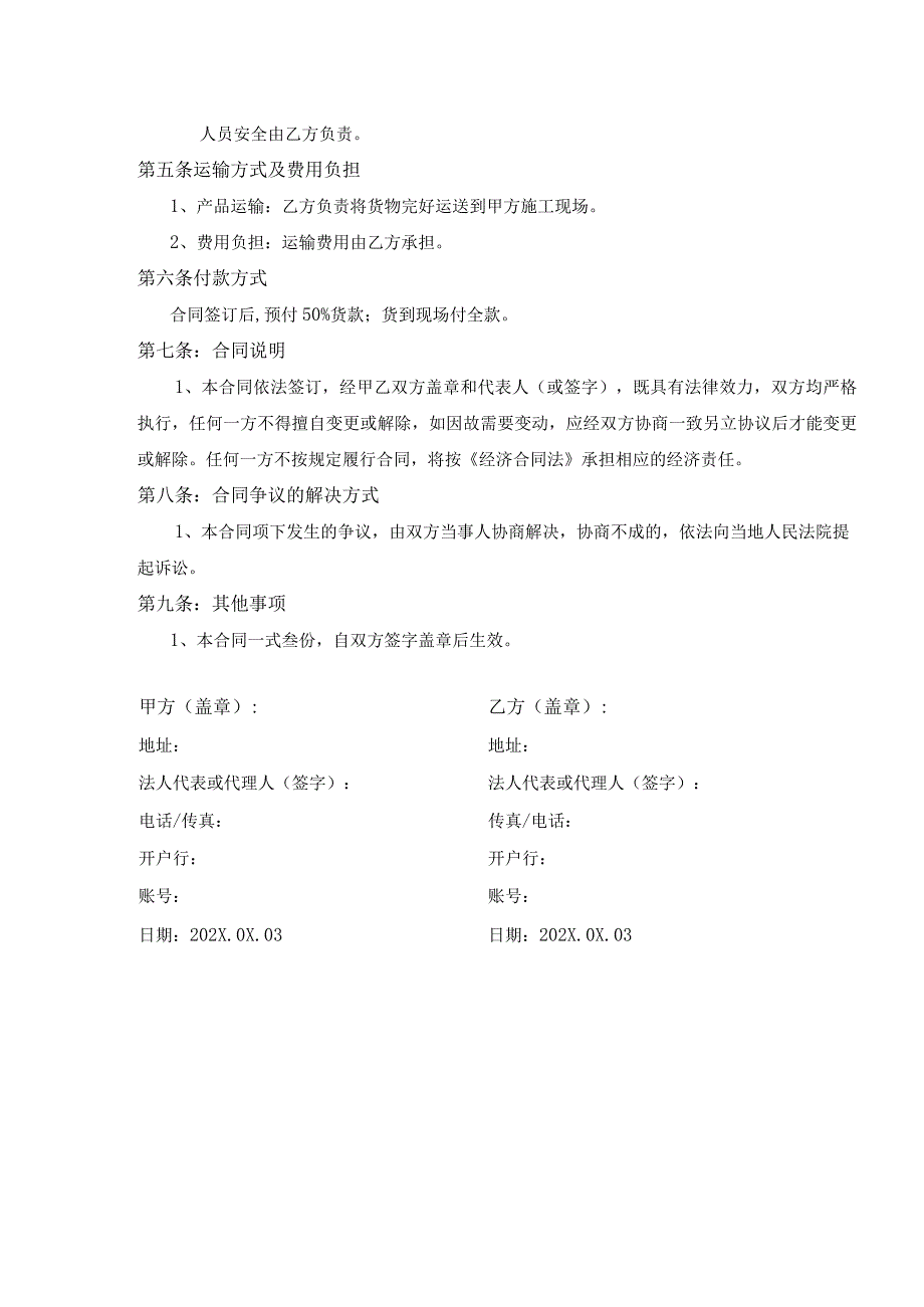 产品（配电柜等）销售合同（改造）（2023年XX电力工程有限公司第X分公司与XX电工设备厂）.docx_第2页