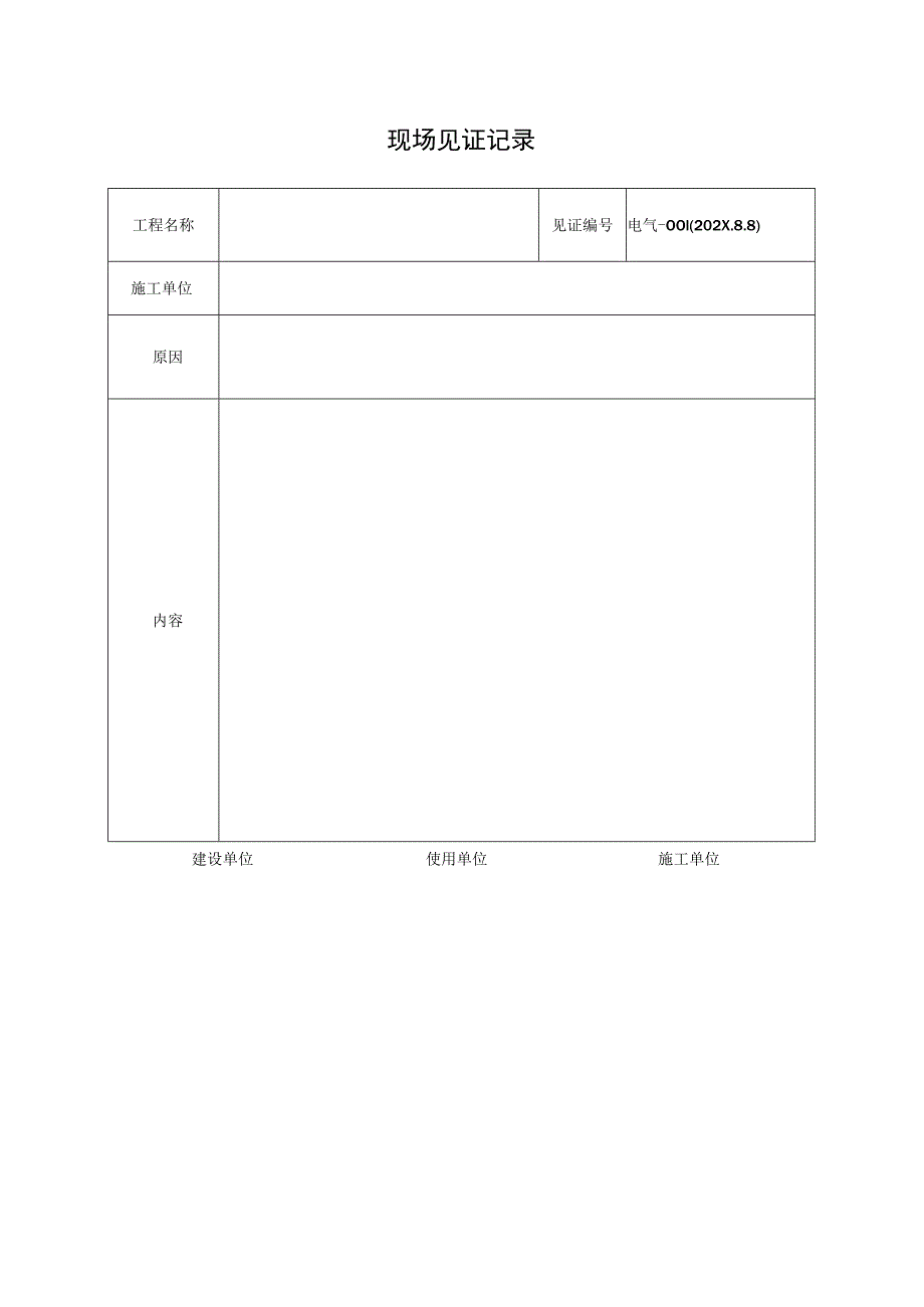 XX现场见证记录〔2023〕20号.docx_第1页