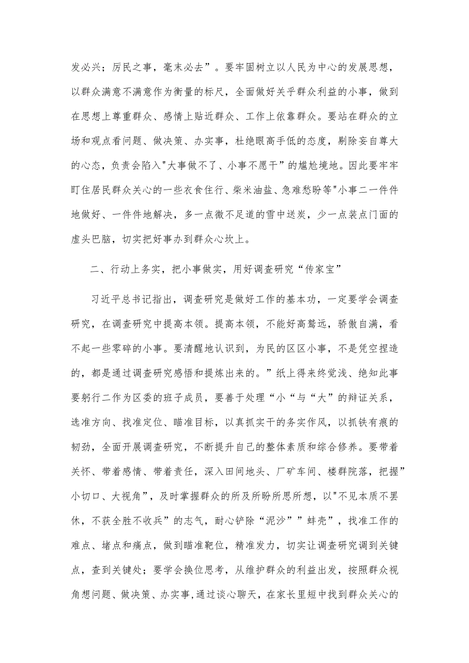 区委书记关于“四下基层”专题研讨交流发言2篇范文.docx_第2页