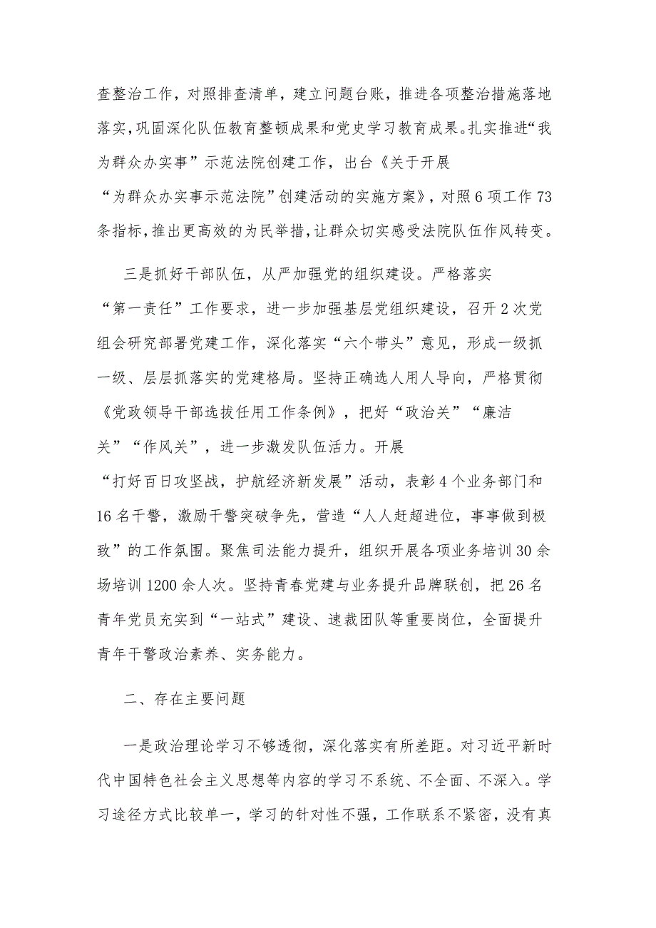 2023党委书记成员履行全面从严治党责任情况的汇报范文.docx_第2页