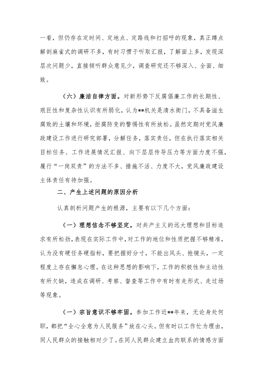 2023年度“树时代新风,做合格党员”专题民主生活会对照检查材料范文.docx_第3页