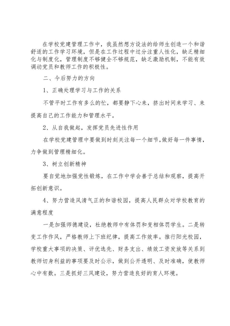 2023年党员组织生活会个人发言材料.docx_第2页