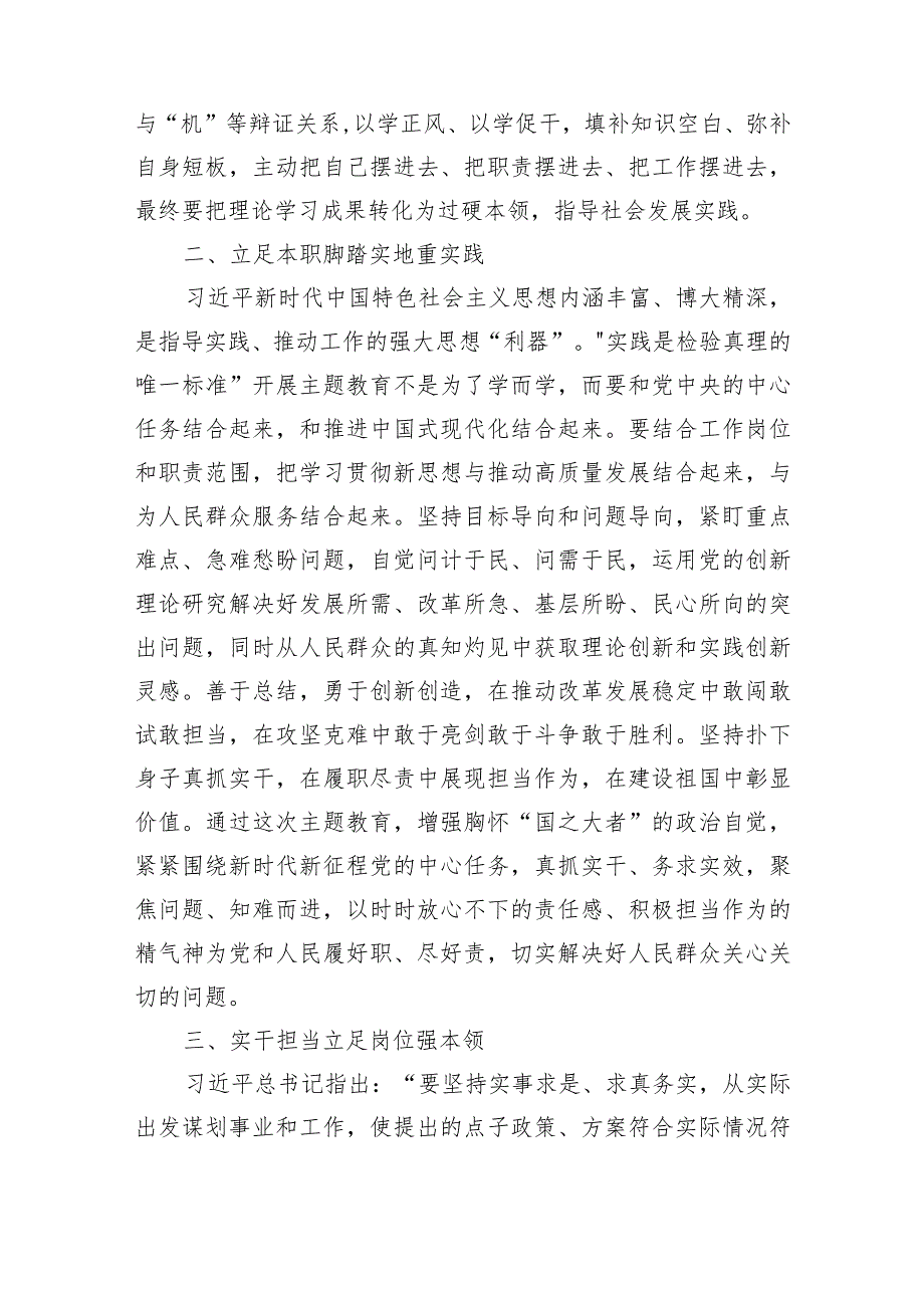 2023年11月党员干部第二批学思想强党性重实践建新功要求主题研讨发言材料5篇.docx_第3页