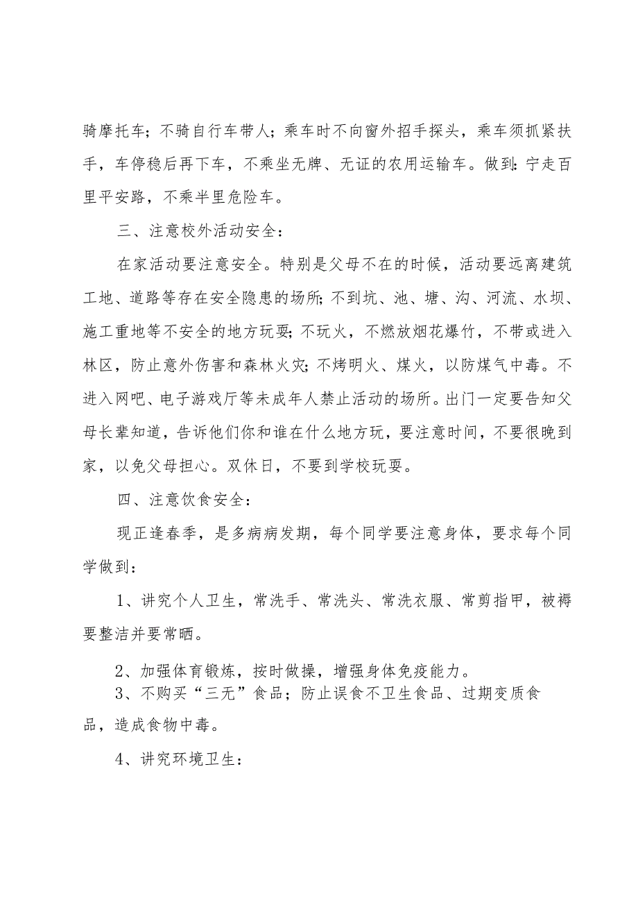 城市公共安全日演讲稿范文（3篇）.docx_第3页