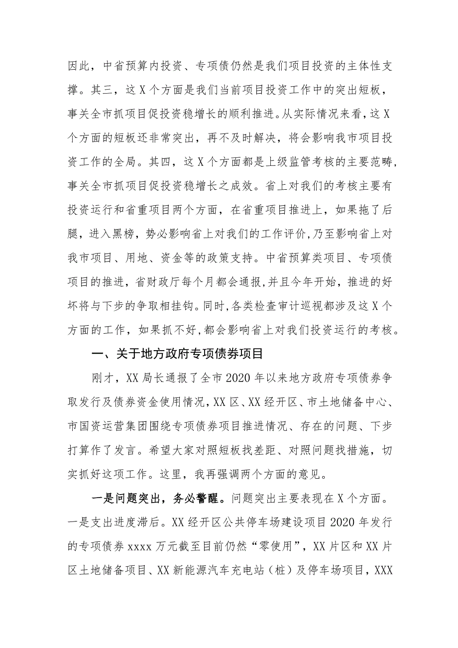 在中央和省预算内投资项目、省重项目推进专题会上的讲话.docx_第2页