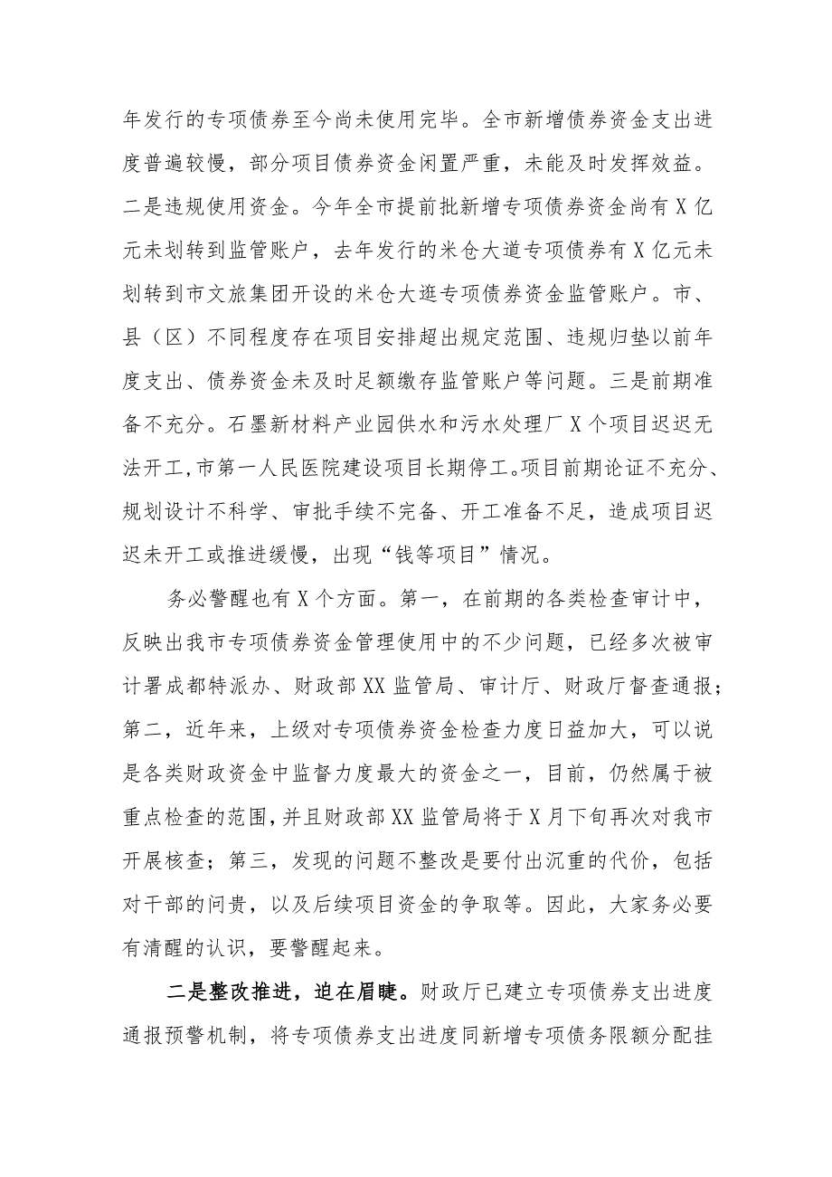 在中央和省预算内投资项目、省重项目推进专题会上的讲话.docx_第3页