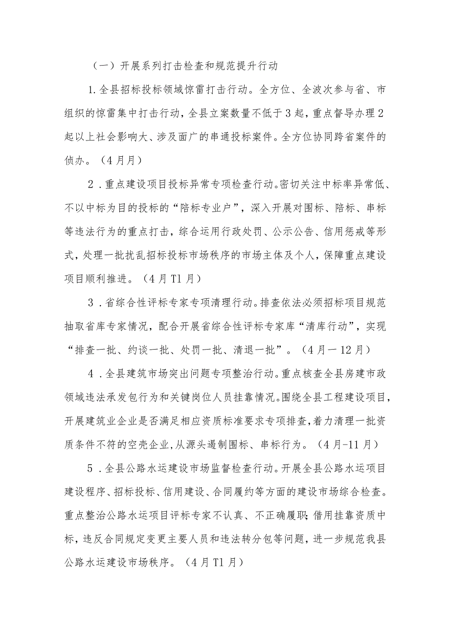 2023年XX县工程建设项目招标投标领域突出问题专项整治工作实施方案.docx_第2页