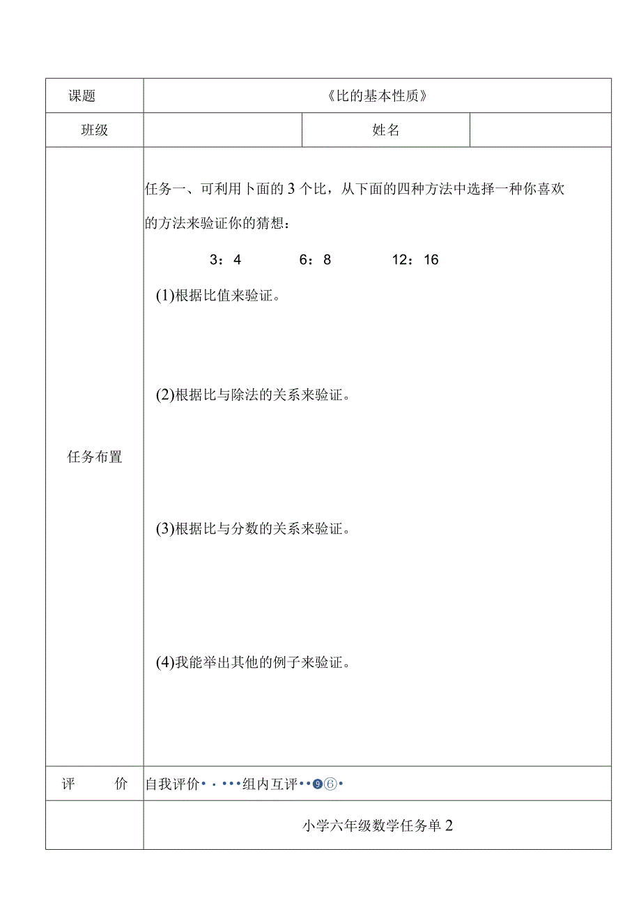 比的基本性质三单.docx_第2页