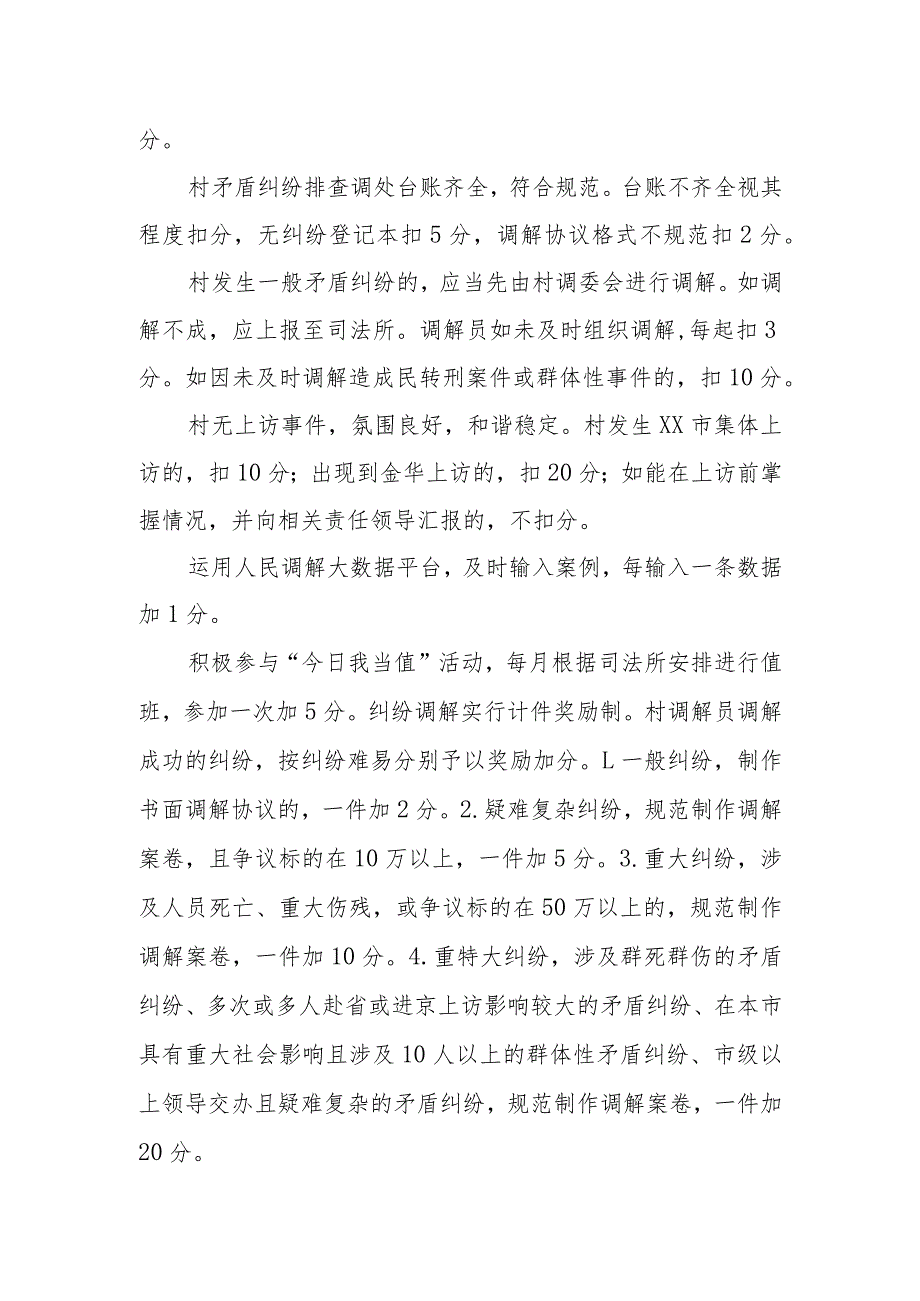 XX镇村级人民调解员考核办法.docx_第2页