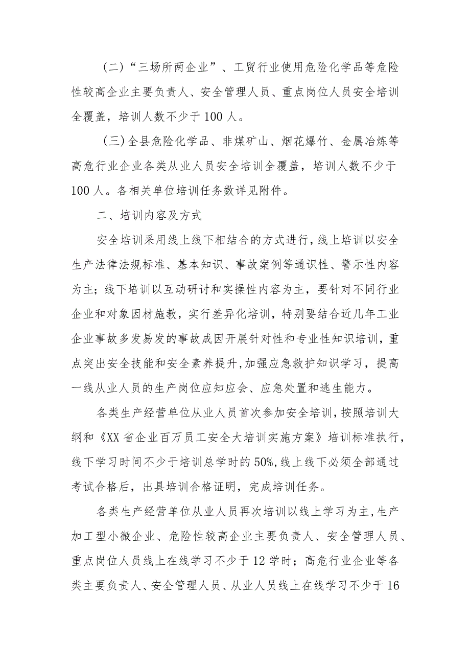 XX县应急管理局持续开展企业百万员工安全大培训工作的实施方案.docx_第2页