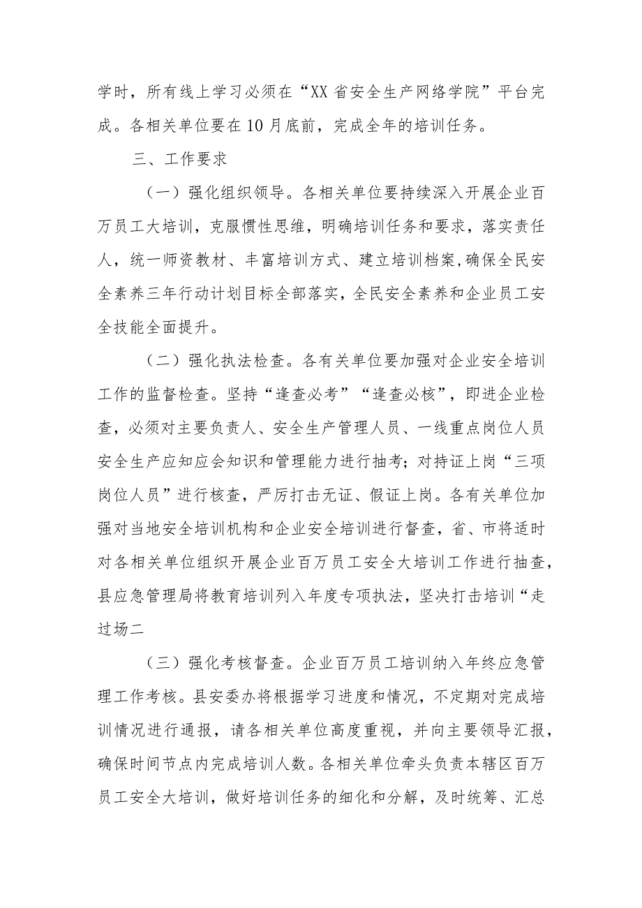 XX县应急管理局持续开展企业百万员工安全大培训工作的实施方案.docx_第3页