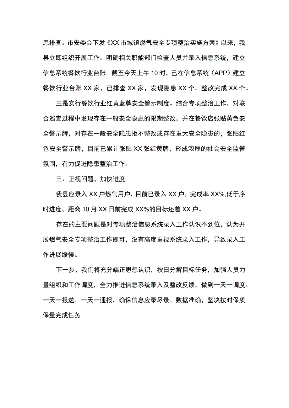 某县城镇燃气安全专项整治信息系统录入开展情况汇报.docx_第2页