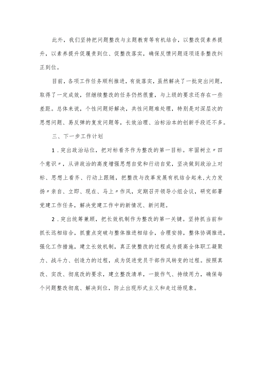 2023公司基层党建质量跟评工作述职报告.docx_第3页