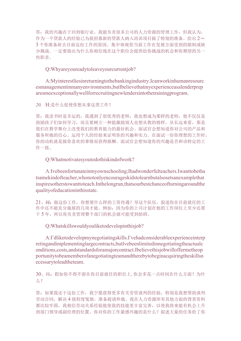 求职宝典面试经典问答大全（中英文双版）.docx_第3页