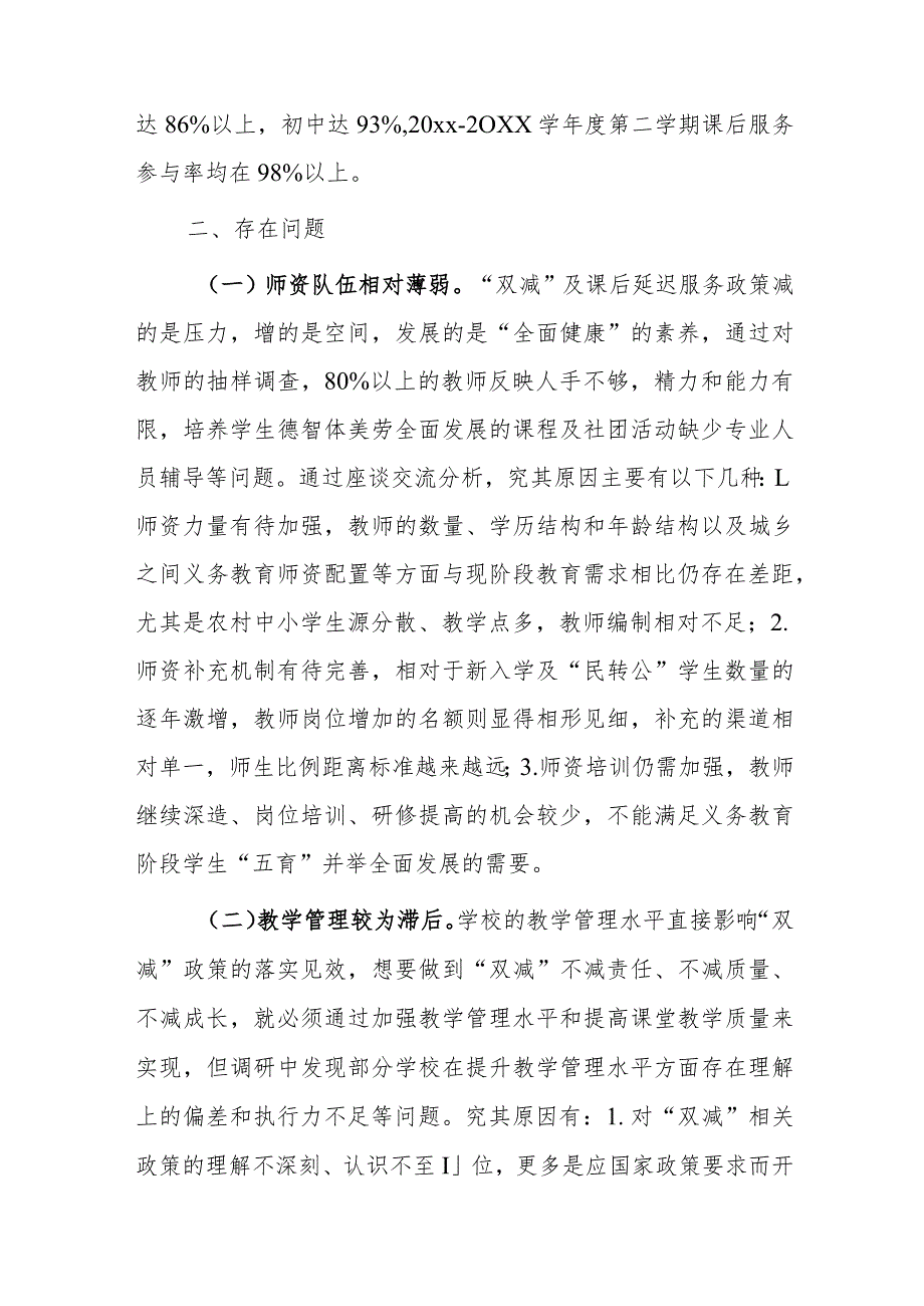 1、关于全县教育“双减”及课后延时服务政策落地工作情况的调研报告 2、教体局关于开展课后延时服务工作情况汇报.docx_第2页